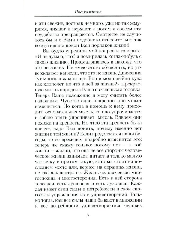 Что есть духовная жизнь и как на нее настроиться: письма