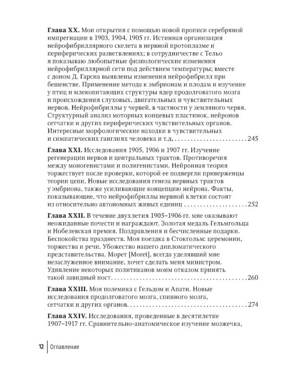 Избранные научно-популярные труды. В 4 кн. Кн. 4: Автобиография. Воспоминания о моей жизни