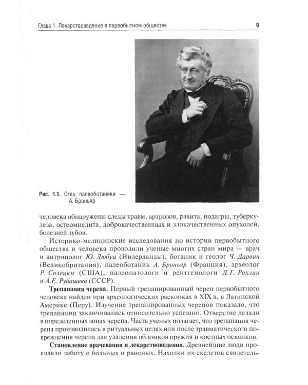 История фармации: Учебник. 2-е изд., перераб. и доп