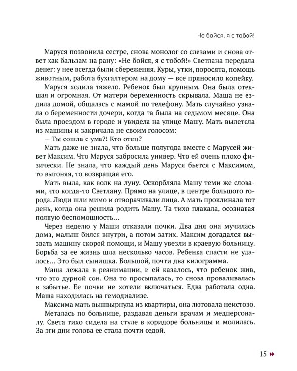 Упасть, чтобы подняться! Терапевтические рассказы практикующего психолога. Исцелись от душевных ран!