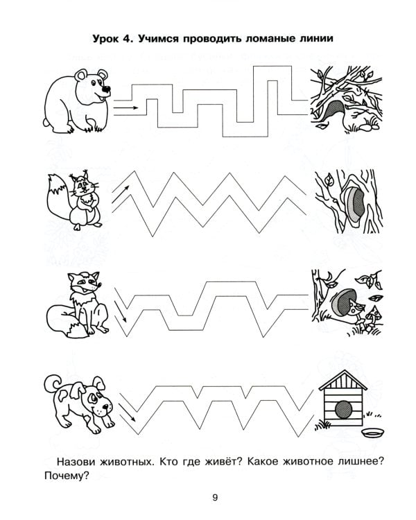 50 уроков для подготовки руки к письму