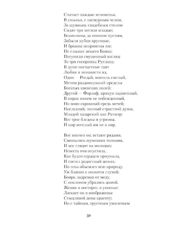 Медный всадник. Поэмы