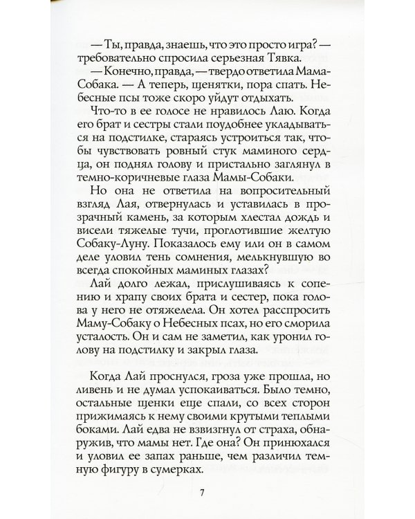 Хроники Стаи. Тьма наступает