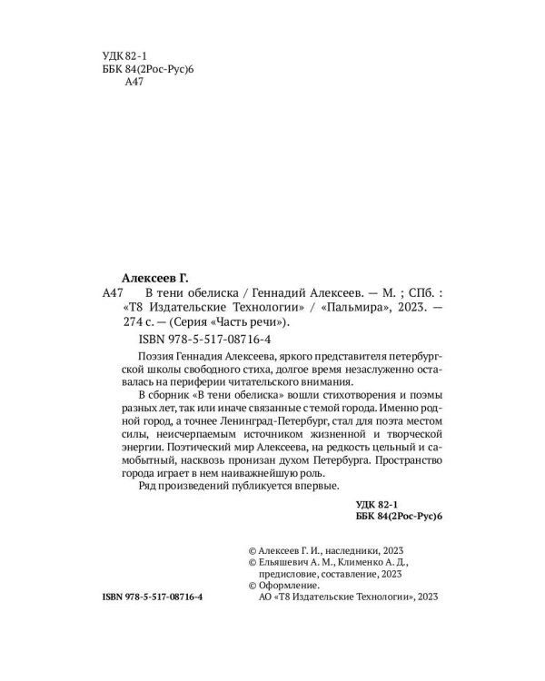 В тени обелиска