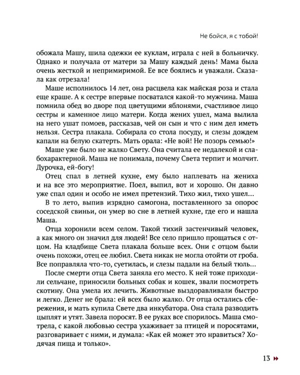 Упасть, чтобы подняться! Терапевтические рассказы практикующего психолога. Исцелись от душевных ран!