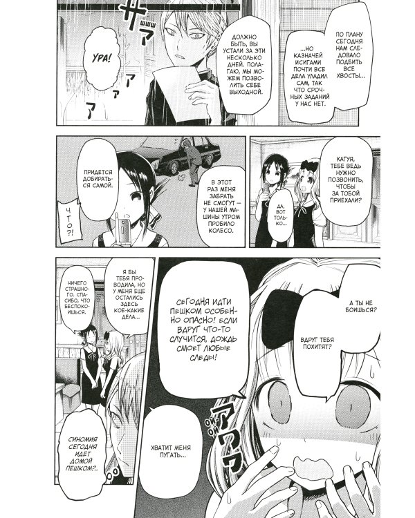 Госпожа Кагуя: В любви как на войне. Любовная битва двух гениев 2. Книги 3-4: манга