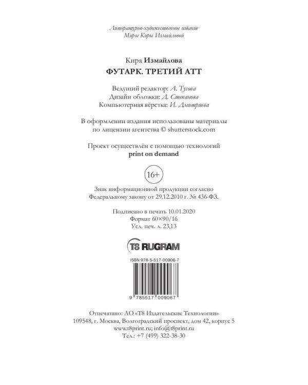 Футарк. Третий атт