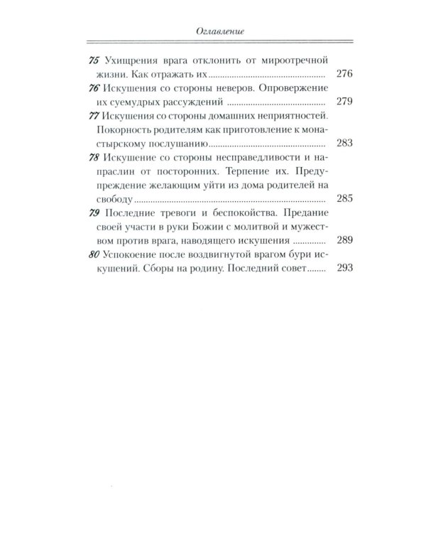 Что есть духовная жизнь и как на нее настроиться: письма