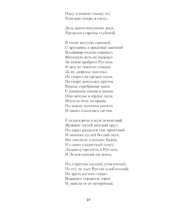 Медный всадник. Поэмы