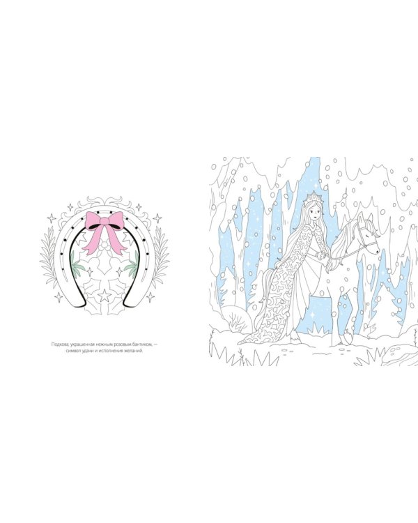 Зимняя сказка