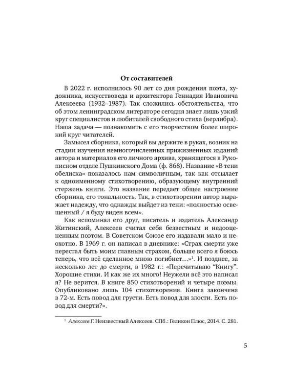 В тени обелиска