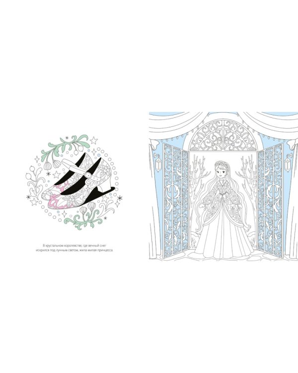 Зимняя сказка