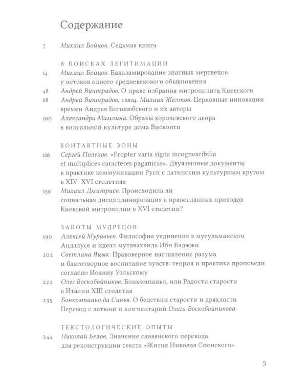 Митрополиты, мудрецы, переводчики в cредневековой Европе