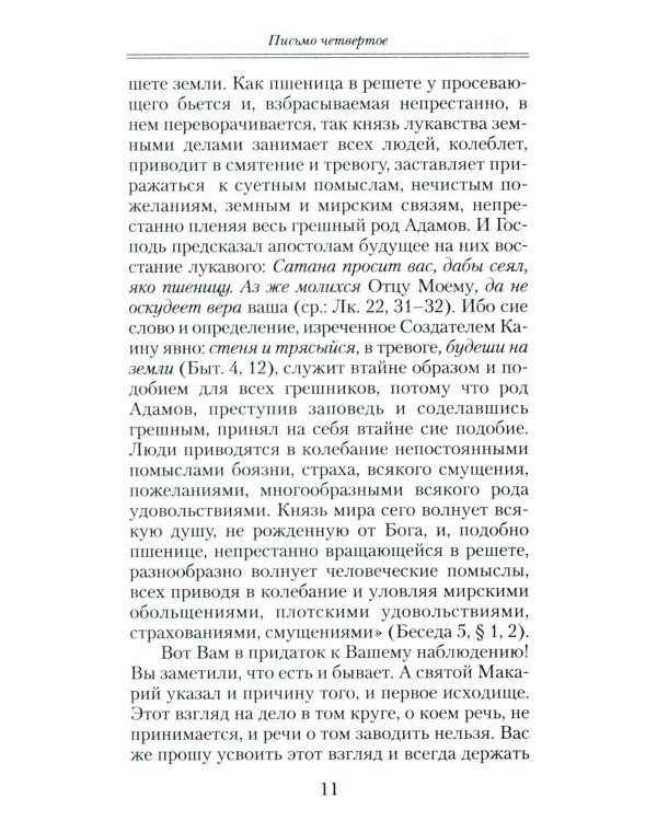 Что есть духовная жизнь и как на нее настроиться: письма