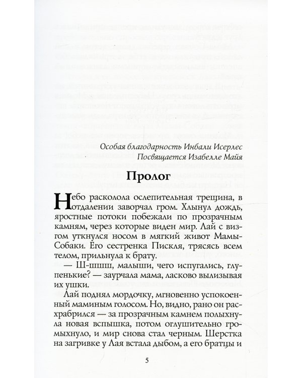 Хроники Стаи. Тьма наступает