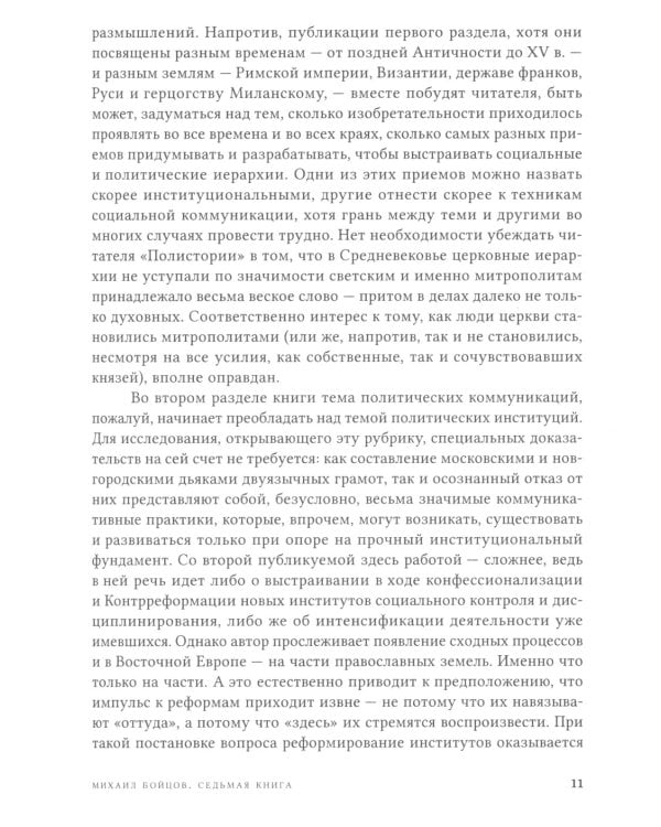 Митрополиты, мудрецы, переводчики в cредневековой Европе