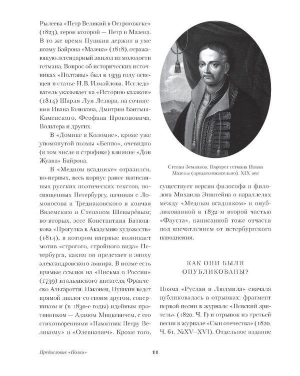 Медный всадник. Поэмы