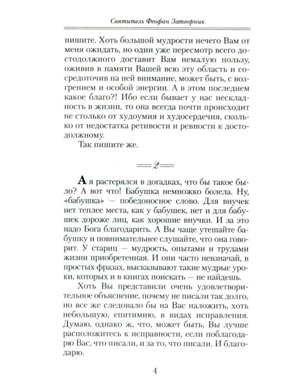 Что есть духовная жизнь и как на нее настроиться: письма
