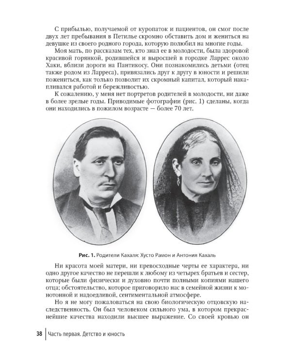 Избранные научно-популярные труды. В 4 кн. Кн. 4: Автобиография. Воспоминания о моей жизни