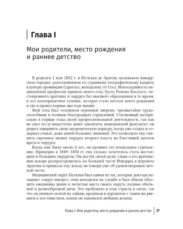 Избранные научно-популярные труды. В 4 кн. Кн. 4: Автобиография. Воспоминания о моей жизни