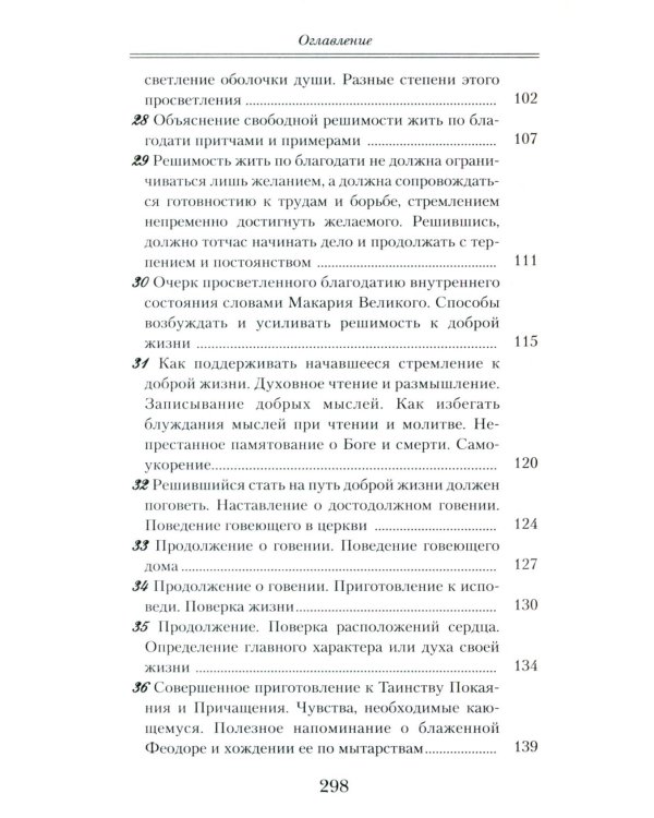 Что есть духовная жизнь и как на нее настроиться: письма