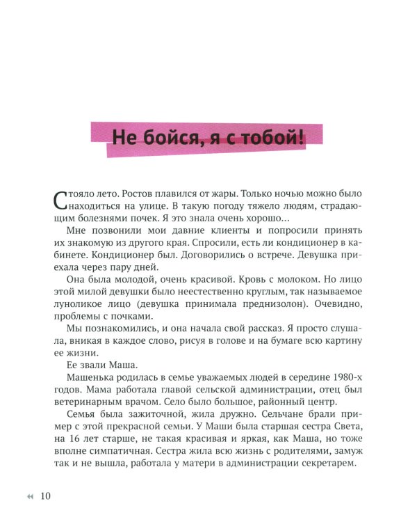 Упасть, чтобы подняться! Терапевтические рассказы практикующего психолога. Исцелись от душевных ран!