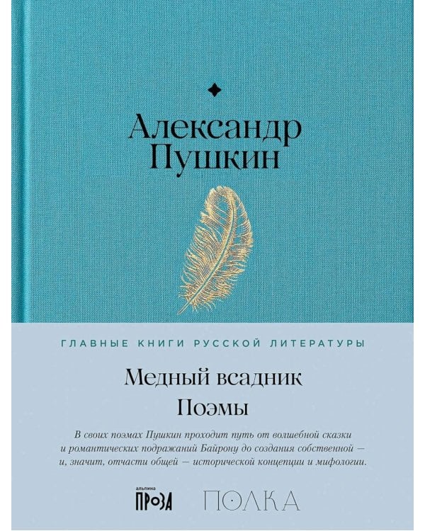 Медный всадник. Поэмы