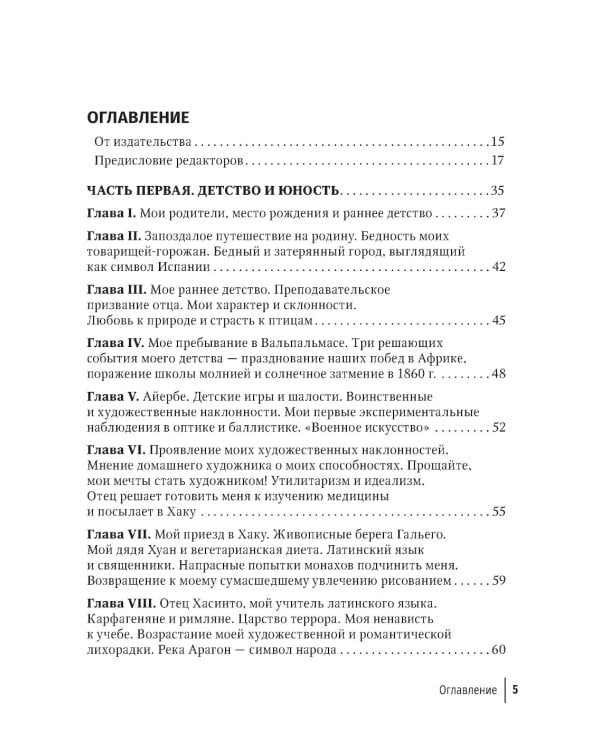 Избранные научно-популярные труды. В 4 кн. Кн. 4: Автобиография. Воспоминания о моей жизни