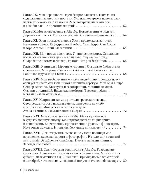 Избранные научно-популярные труды. В 4 кн. Кн. 4: Автобиография. Воспоминания о моей жизни
