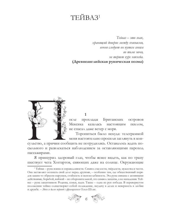 Футарк. Третий атт