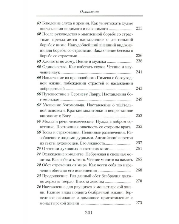 Что есть духовная жизнь и как на нее настроиться: письма