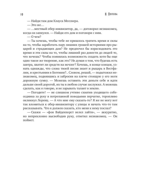 Тьма века сего. Кн. 1