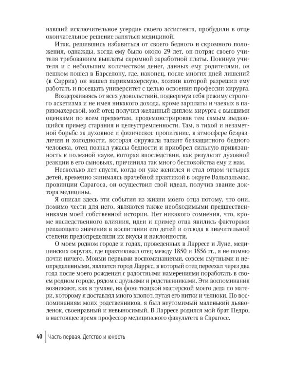 Избранные научно-популярные труды. В 4 кн. Кн. 4: Автобиография. Воспоминания о моей жизни