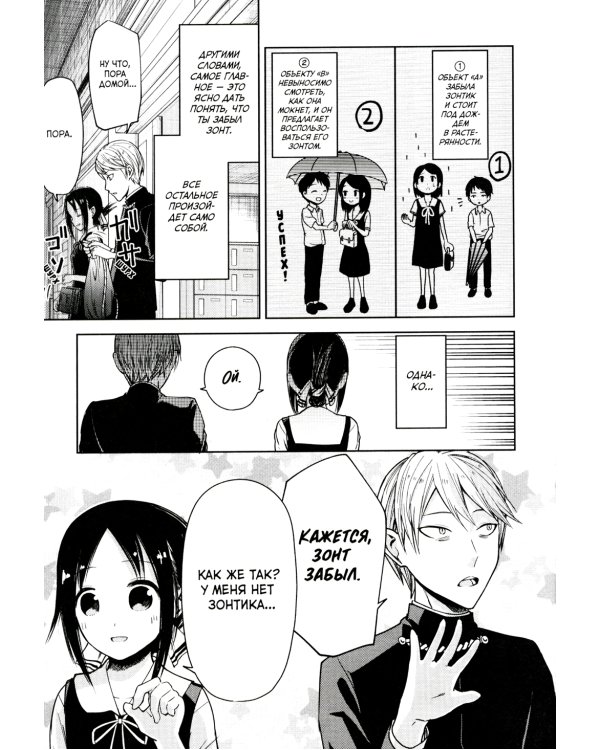 Госпожа Кагуя: В любви как на войне. Любовная битва двух гениев 2. Книги 3-4: манга