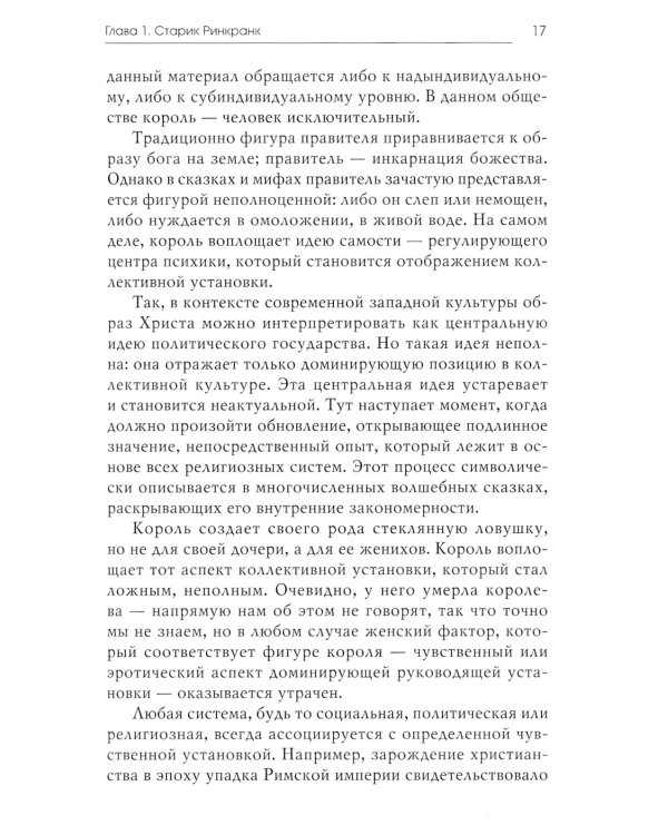 Анимус и анима в волшебных сказках; Кошка. Сказка о возрождении женственности