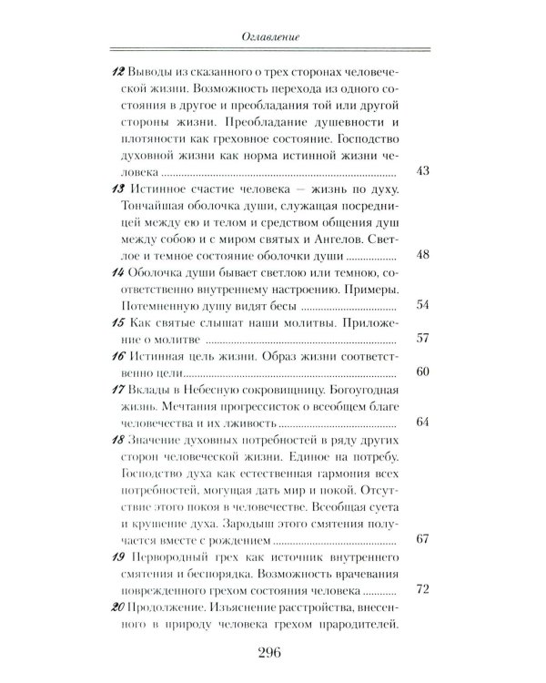 Что есть духовная жизнь и как на нее настроиться: письма