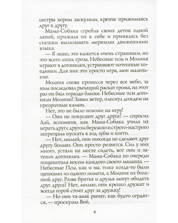 Хроники Стаи. Тьма наступает