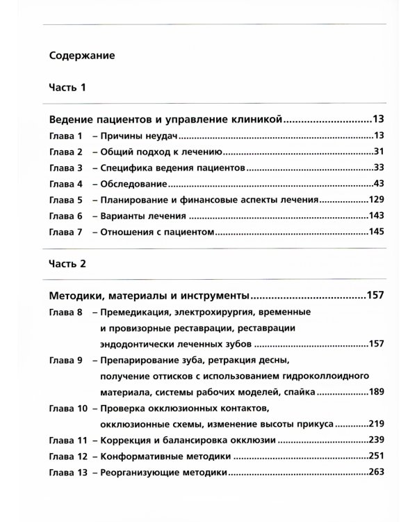 Ошибки протезирования. Лечение пациентов с несостоятельностью реставраций зубного ряда. Т. 1
