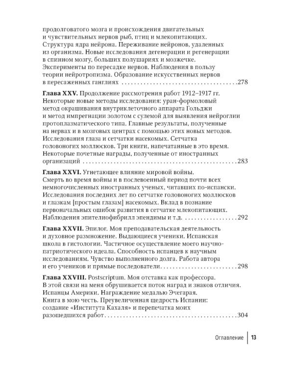 Избранные научно-популярные труды. В 4 кн. Кн. 4: Автобиография. Воспоминания о моей жизни