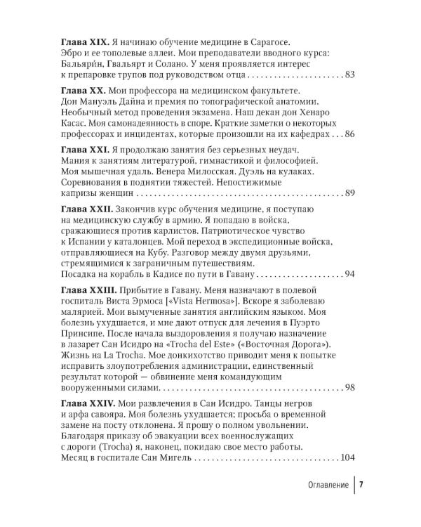 Избранные научно-популярные труды. В 4 кн. Кн. 4: Автобиография. Воспоминания о моей жизни