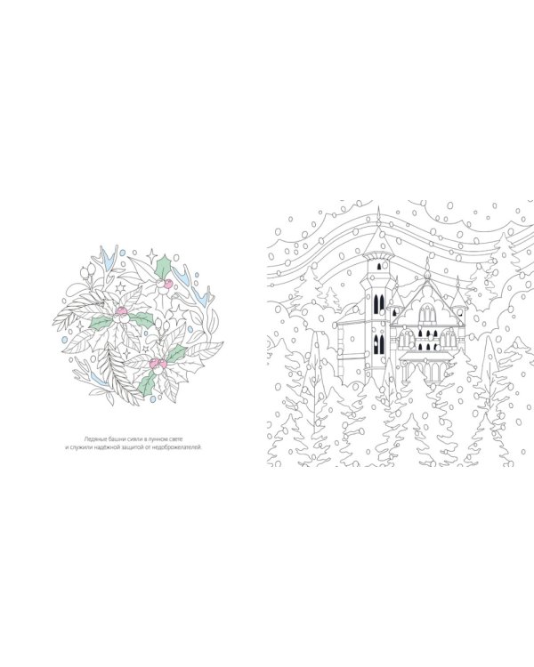 Зимняя сказка