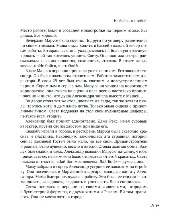 Упасть, чтобы подняться! Терапевтические рассказы практикующего психолога. Исцелись от душевных ран!