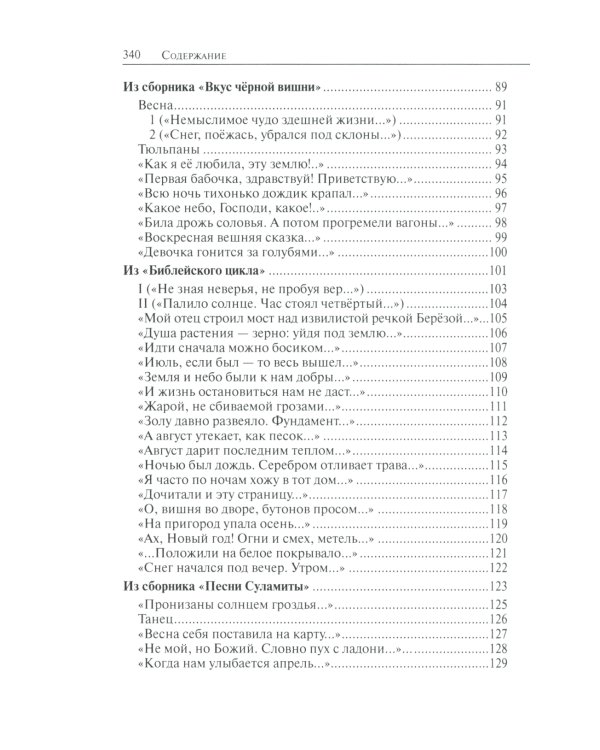 Жар бытия. Книга избранных стихов