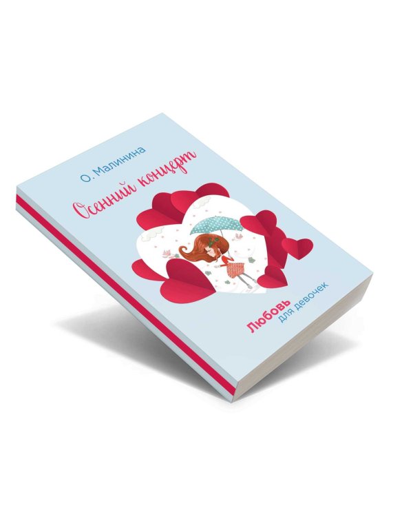 Осенний концерт