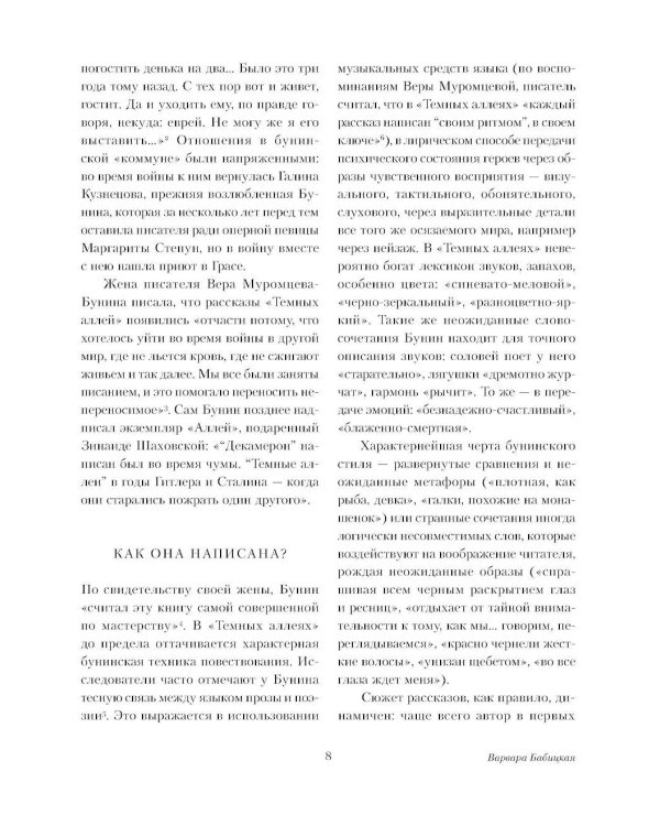 Темные аллеи: рассказы