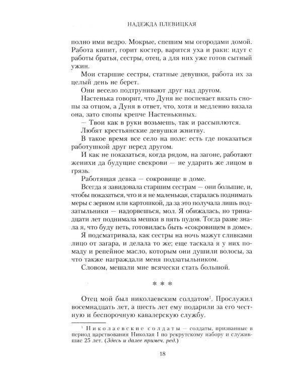 Мой путь с песней: Воспоминания звезды эстрады начала ХХ века, исполнительницы народных песен