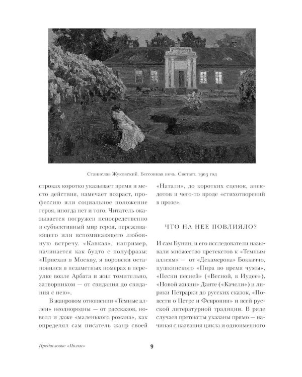 Темные аллеи: рассказы