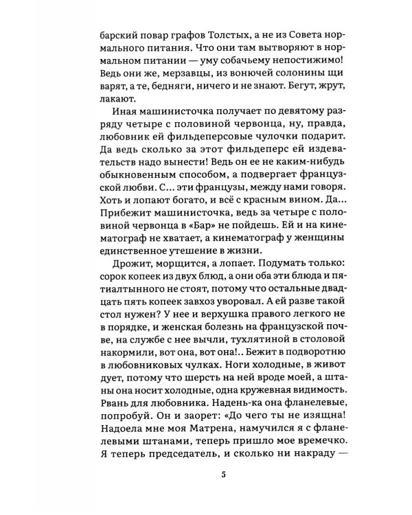 Собачье сердце: повесть