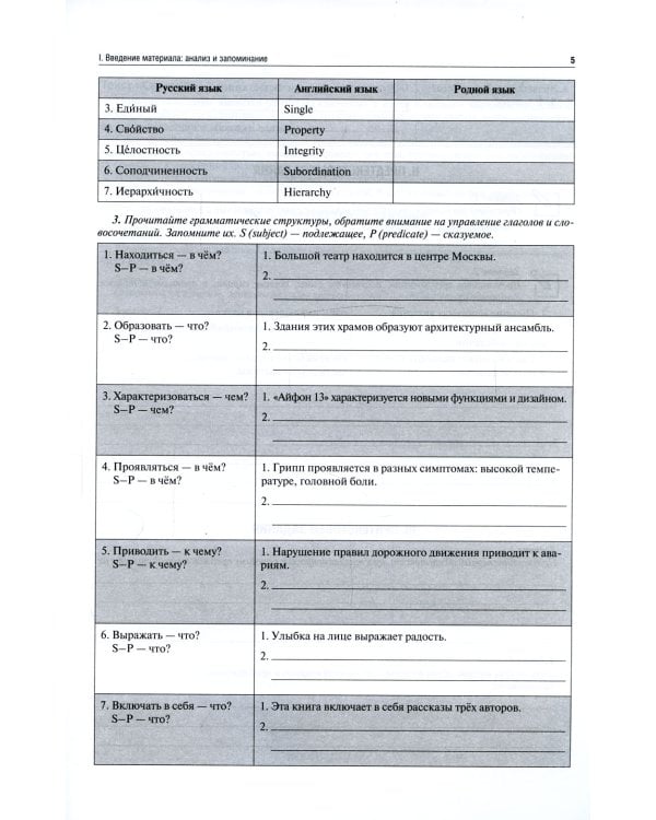 Русский язык: Учебно-методическое пособие по дисциплине "Биология". Рабочая тетрадь