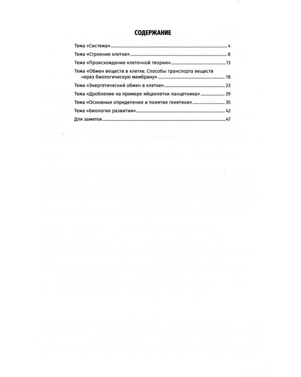 Русский язык: Учебно-методическое пособие по дисциплине "Биология". Рабочая тетрадь